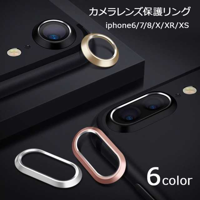 Iphoneカメラカバー カメラリング レンズ保護 レンズ強化 スマートフォンアクセサリー 割れ防止 傷防止 アイフォン スマホの通販はau Pay マーケット プラスナオ