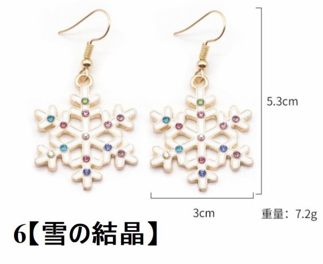 ピアス クリスマス サンタ 雪だるま ツリー プレゼント 雪の結晶