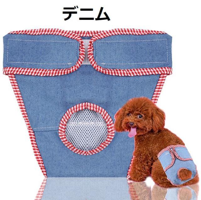 サニタリーパンツ 犬 小型犬 中型犬 大型犬 ペット用品 生理パンツ マナーパンツ おむつカバー 月経 かわいい おしゃれ デニの通販はau Pay マーケット プラスナオ