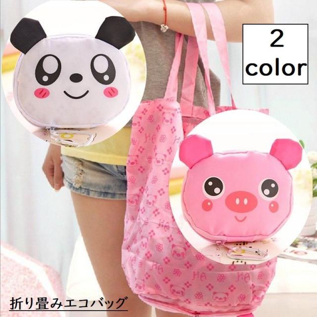 エコバッグ 畳むと動物に変身 折りたたみ 手提げ 折り畳み ショッピングバッグ レジバッグ お買い物袋 買い物バッグ コンパクトの通販はau Pay マーケット プラスナオ