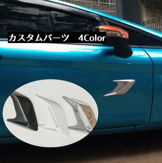 装飾品 ステッカー カー用品 カスタマイズ 車ボディ かっこいい プラスチック カスタムパーツの通販はau Pay マーケット プラスナオ