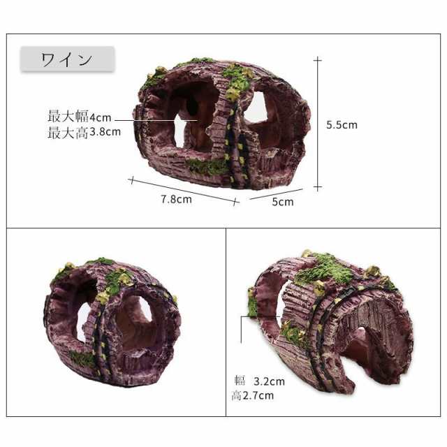 アクアリウムオブジェ オブジェ オーナメント 水槽飾り 装飾 樽 タル 隠れ家 水槽装飾品 アクアリウム用品の通販はau PAY マーケット -  プラスナオ