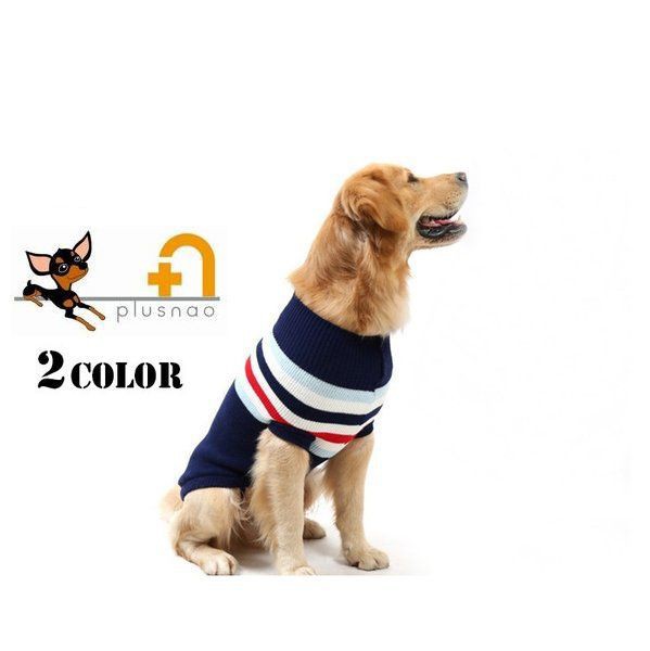 犬用セーター ペット用ウェア ドッグウェア ペット用品 ペット服 犬 大型犬 ゴールデンレトリバー 犬 ニット 秋冬 ボーダー の通販はau Pay マーケット プラスナオ