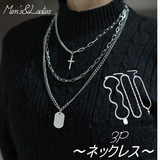 ネックレス 3点セット アクセサリー ジュエリー ペンダント チェーン 十字架 ごつめ おしゃれ かわいい メンズ レディース の通販はau Pay マーケット プラスナオ