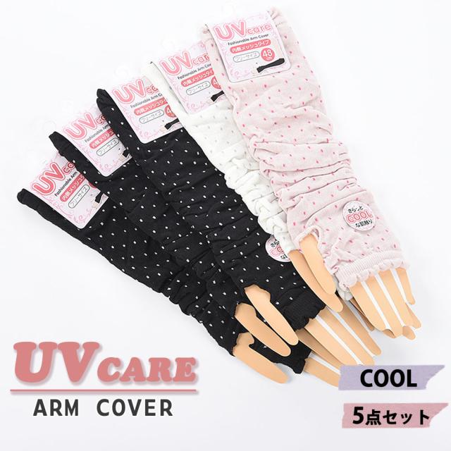 アームカバー アームウォーマー 指穴付き 内側メッシュ Uvケア 左右1対 5点セット 全10枚組 レディース ドット柄 水玉模の通販はau Pay マーケット プラスナオ