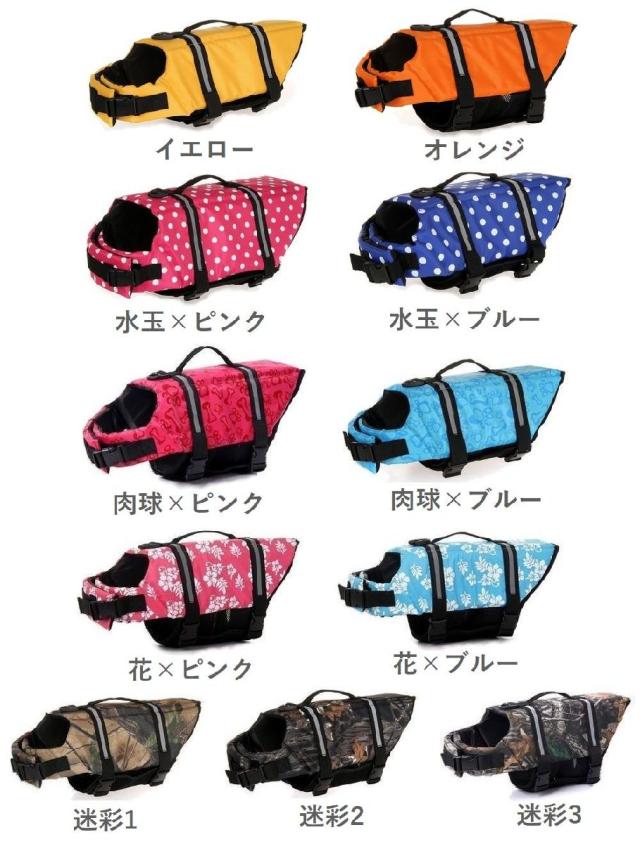 ライフガード ペット用 ライフジャケット 犬 猫 水遊び 川 海