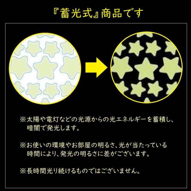 光るウォールステッカー 壁紙シール 夜光 蓄光 約100個入り ウォールシール 星 スター 可愛い の通販はau Pay マーケット プラスナオ