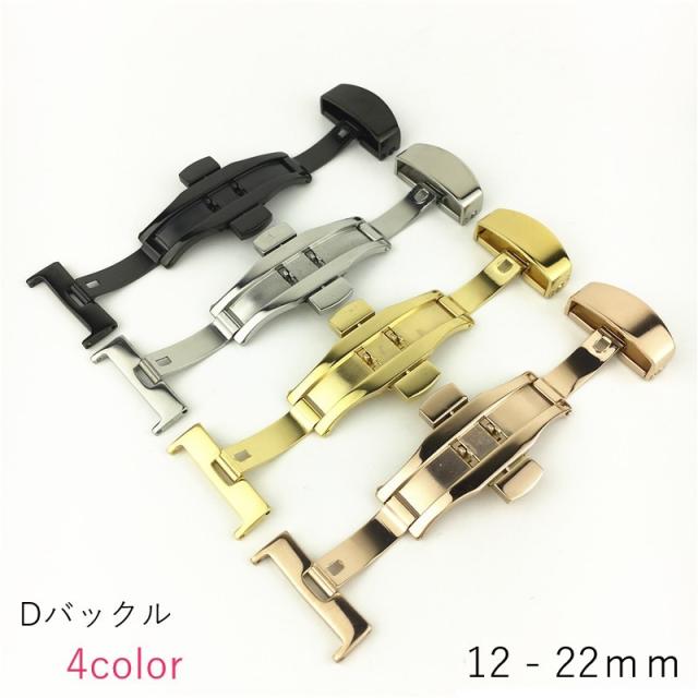Dバックル バタフライバックル 時計用バックル 腕時計用アタッチメント
