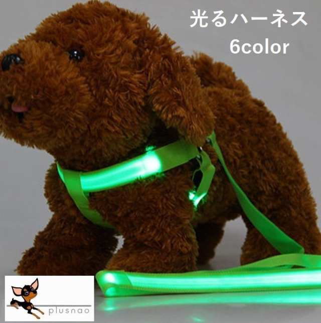 光るハーネス 胴輪 首輪 Led 犬用 イヌ ドッグ Dog 安全対策 夜のお散歩 お出かけ ペット用品 の通販はau Pay マーケット プラスナオ