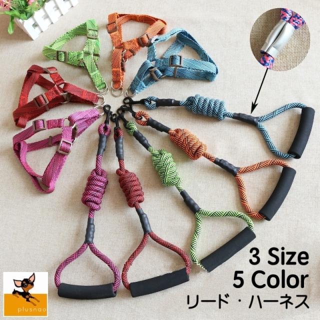 ハーネス リード 犬用 小型犬 中型犬 大型犬 猫用 ペット用品 ペットグッズ 単品 柄入り サイズ調節可能 着脱簡単 縄 シンの通販はau Pay マーケット プラスナオ ハーネス リード 犬用 小型犬 中型犬 大型犬 猫用 ペット用品 ペットグッズ 単品 柄入り サイズ調節可能 着脱簡単 縄 シンの通販はau Pay マーケット プラスナオ