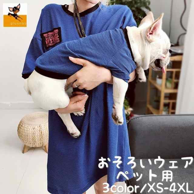 犬服ペア