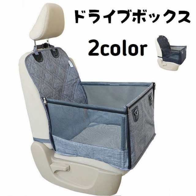 ドライブボックス ペットシート ペット用品 小型犬 中型犬 猫 車 助手席 ペットシート メッシュ 撥水 シンプル たためる おの通販はau Pay マーケット プラスナオ