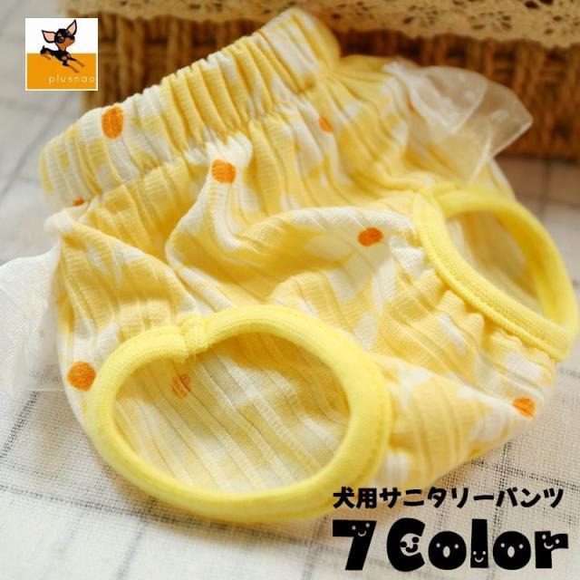 犬用サニタリーパンツ 小型犬 中型犬 ペット用 生理パンツ 月経パンツ ペットケア用品 おむつ 便利 お出かけ 散歩 かわいい の通販はau Pay マーケット プラスナオ