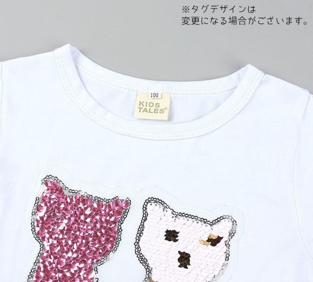 半袖Tシャツ スパンコール 色が変わる キッズ 子供服 女の子 ラウンドネック キラキラ かわいい キュート おしゃれ 通園 通