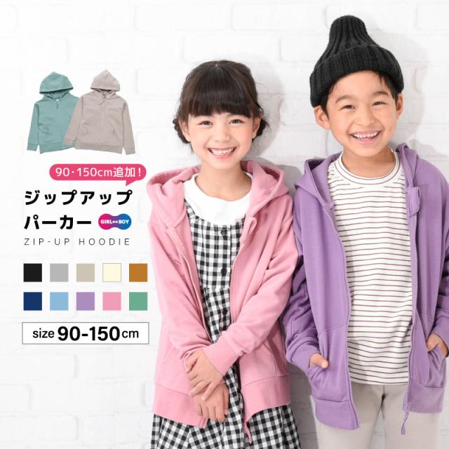 子供服 パーカー ジップパーカー 男の子 女の子 裏毛 長袖 キッズ ジュニア シンプル 無地 カジュアル 着まわし ポケットの通販はau Pay マーケット プラスナオ