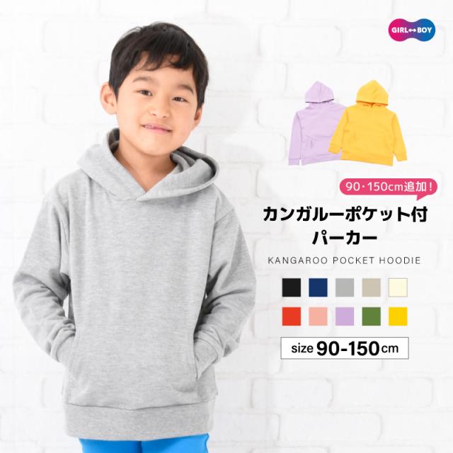 子供服 パーカー 男の子 女の子 長袖 スウェット スリット プルオーバー 裏毛 キッズ ジュニア シンプル 無地 カジュアルの通販はau Pay マーケット プラスナオ