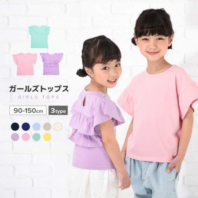 子供服 半袖 Tシャツ 女の子 ガールズ カットソー フリル トップス 袖