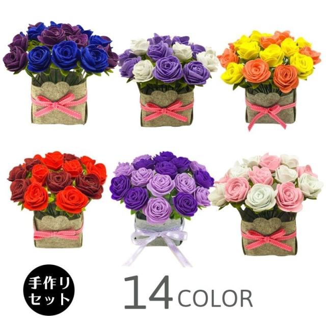手作りキット 手芸セット 花 インテリア ハンドメイド フエルト フェルト プレゼント 可愛い かわいい Diy 材料 縫製 贈の通販はau Pay マーケット プラスナオ