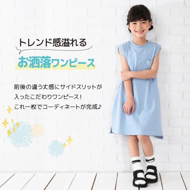 ワンピース タンクワンピース 子供服 女の子 ガールズ キッズ ベビー ジュニア ノースリーブ 無地 シンプル こども服 子どもの通販はau Pay マーケット プラスナオ