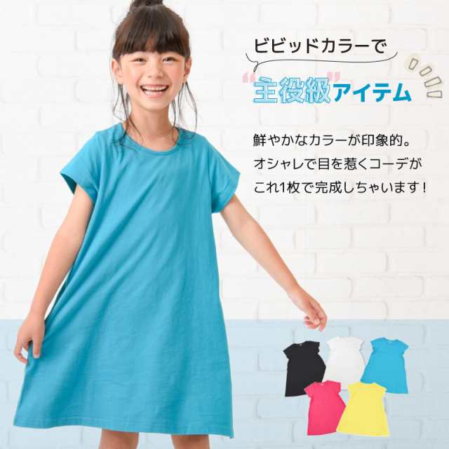 Ｔシャツワンピース 半袖 膝丈 子供用 キッズ ジュニア 女の子