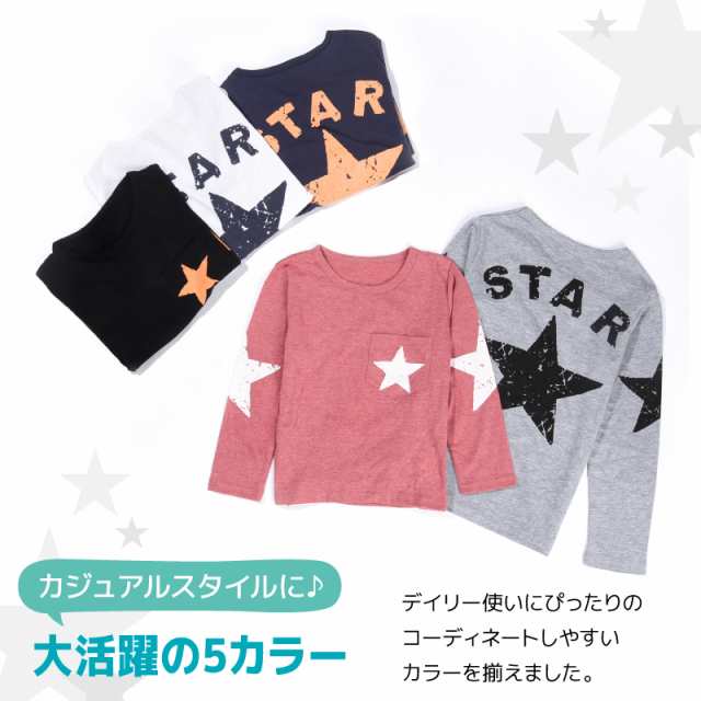 長袖Tシャツ カットソー ロンT プリントTシャツ 子供服 男の子 女の子 男児 女児 薄手 トップス スター柄 星柄 バックプの通販はau PAY  マーケット - プラスナオ