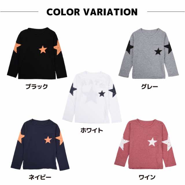 長袖Tシャツ カットソー ロンT プリントTシャツ 子供服 男の子 女の子 男児 女児 薄手 トップス スター柄 星柄 バックプの通販はau PAY  マーケット - プラスナオ