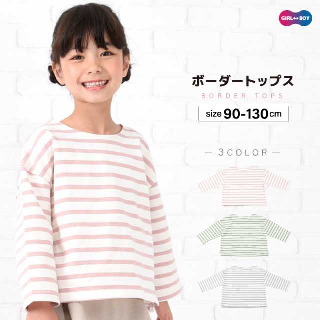 Tシャツ 長袖 ドロップショルダー ビッグシルエット 子供服 キッズ トップス ボーダー柄 くすみカラー カットソー ロンｔ ラの通販はau Pay マーケット プラスナオ