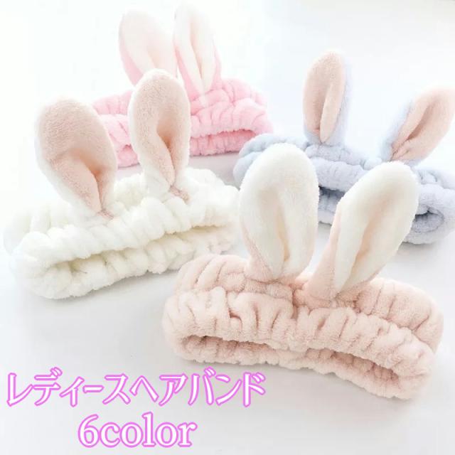 ヘアバンド 雑貨 日用品 洗顔用 洗面用ヘアバンド バス用品 ウサギ耳 カラバリ豊富 選べる かわいい 女子 髪 まとめ髪 簡単の通販はau Pay マーケット プラスナオ