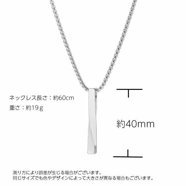 ネックレス ペンダント メンズ アクセサリー スティック バー ひねり 男性用 おしゃれ カッコいい かっこいい 首飾り シンの通販はau PAY  マーケット - プラスナオ