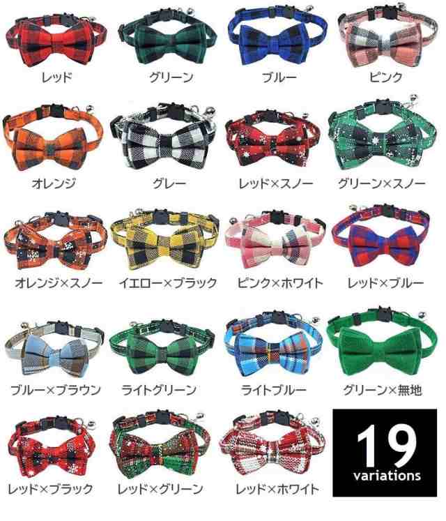 猫用首輪 ねこ ペット用品 チェック柄 カラー チョーカー セーフティーバックル 蝶ネクタイ リボン 鈴付き おしゃれ かわいいの通販はau PAY  マーケット - プラスナオ