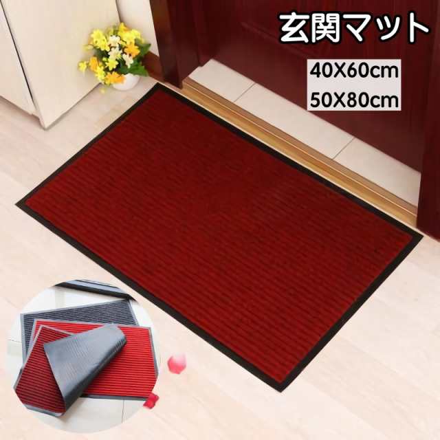 玄関マット 吸水マット ドアマット 40×60cm 50×80cm カーペット 屋外