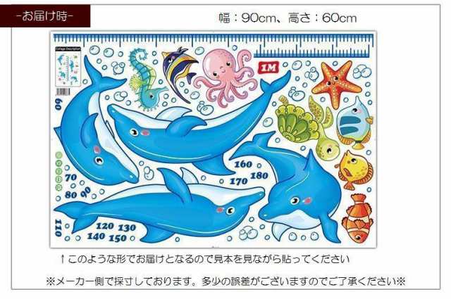 ウォールステッカー 身長計 イルカ 海の生物 イラスト付き身長計 壁紙シール かわいい ドルフィン 魚 タコ カメ タツノオトシの通販はau Pay マーケット プラスナオ