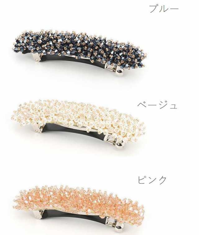 バレッタ ヘアアクセサリー レディース ビーズ キラキラ エレガント 上品 大ぶり 大きめ 大人可愛い 存在感 髪留め 髪飾り