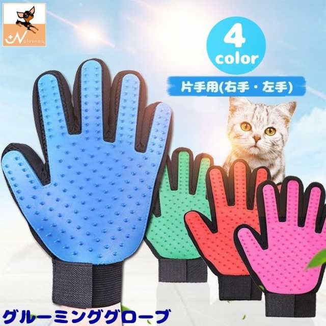 グルーミンググローブ　ペット用品　グルーミング　犬用品　猫用品　抜け毛　防止　青