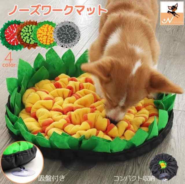 ペット用おもちゃ ノーズワークマット 犬 猫 噛む 玩具 訓練毛布 ストレス解消 嗅覚訓練 50cm 吸盤付き トレーニング 玩の通販はau Pay マーケット プラスナオ