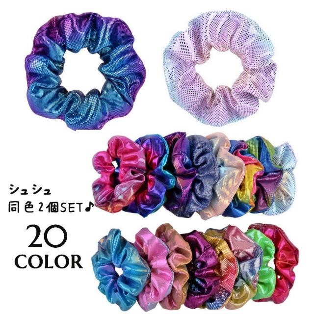 シュシュ 同色2個セット ヘアゴム 髪留め レディース 女性用