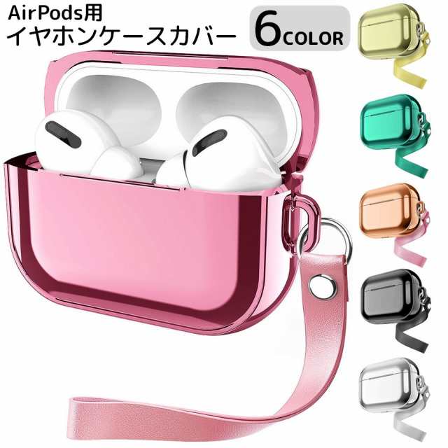 イヤホンケースカバー AirPods Pro 保護ケース ストラップ付き