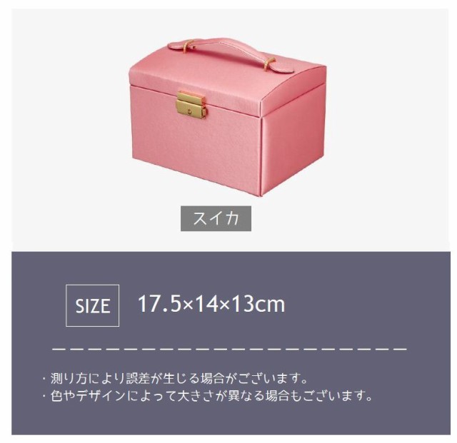 ジュエリーボックス アクセサリーケース 宝飾品入れ 小物整理