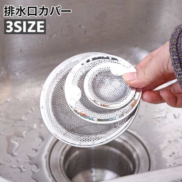排水口カバー 網 ゴミ受け つまみ付き 流し台用 シンク キッチン 排水口カバー 網 ゴミ受け つまみ付き 流し台用 シンク キッチン