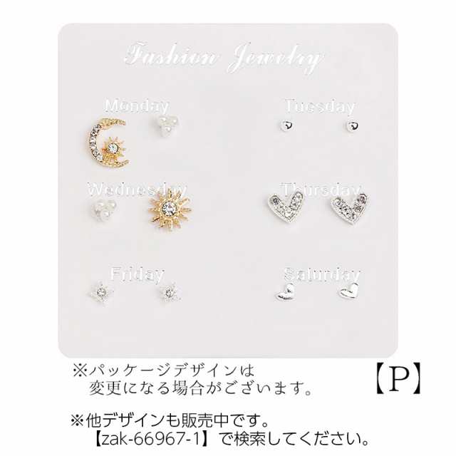 ピアス スタッドピアス ピアスセット セット ミニサイズ 小さめ 曜日別