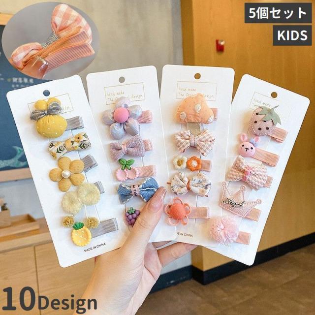 ヘアクリップ 5個セット ヘアアクセサリー 髪留め 髪飾り キッズ 子供 