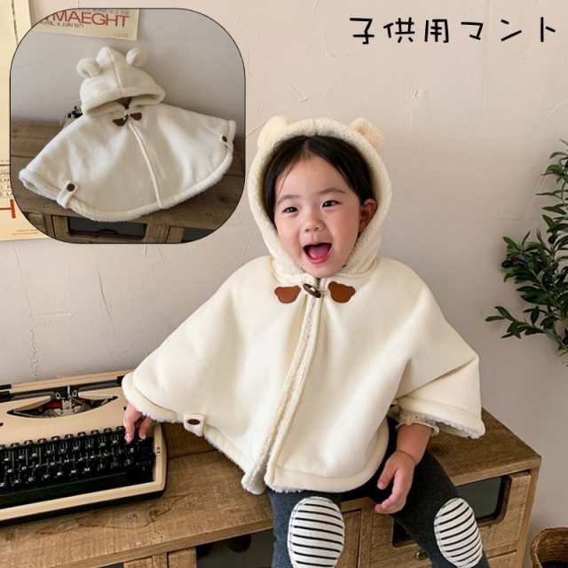 マント ケープ ポンチョ 子供用 キッズ ベビー 女の子 男の子 アウター