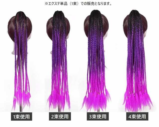 エクステ 単品 三つ編み 編み込み レディース カラーエクステンション ブレイズ コーンロウ つけ毛 ヘアアレンジ ダンス 仮装の通販はau PAY  マーケット - プラスナオ | au PAY マーケット－通販サイト