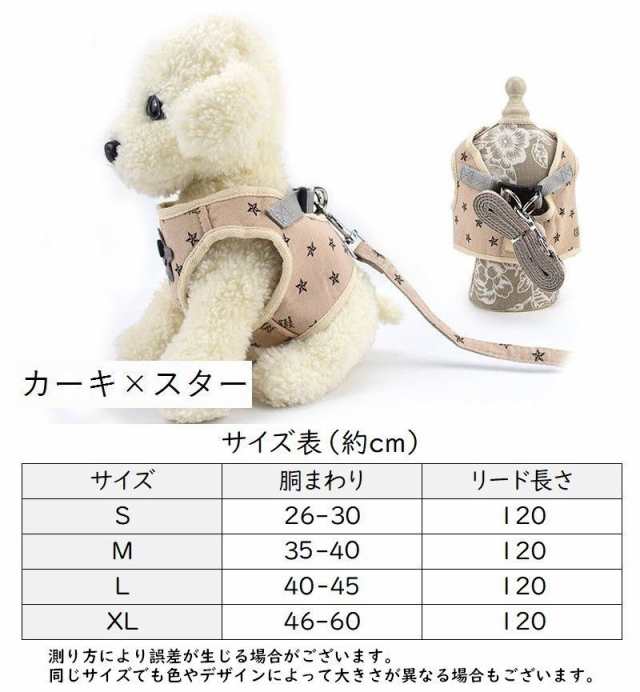 ハーネス リードつき セット 胴輪 犬用 猫用 花柄 フラワー 星柄
