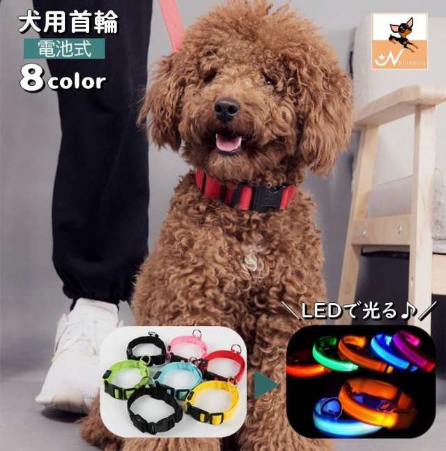 首輪 カラー 光る LEDライト 電池式 犬用 猫用 ペット用品 点滅 ワンタッチバックル サイズ調節可能 Dカン付き シンプルの通販はau PAY  マーケット プラスナオ au PAY マーケット－通販サイト