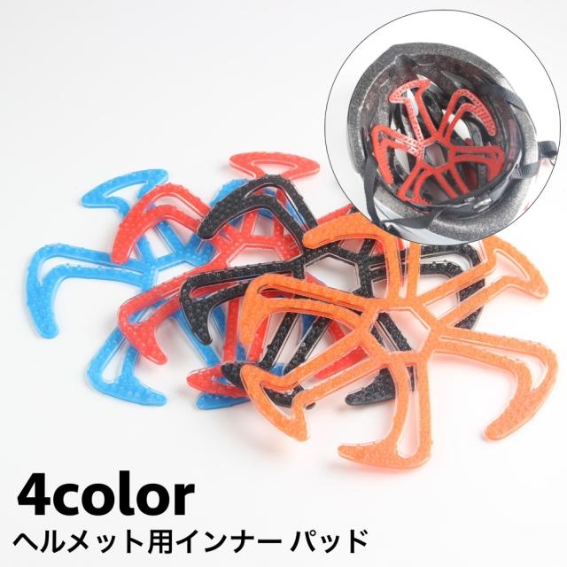 インナーパッド ヘルメット用 シリコン クッション 耐衝撃 保護 通気性 髪型崩れない 清潔 洗える 快適 バイク 原付 オートの通販はau Pay マーケット プラスナオ