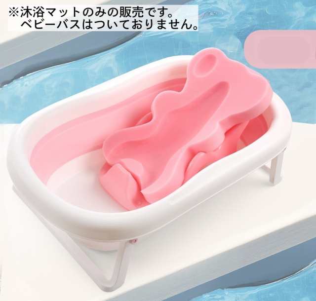 ベビーバス用品 バスネット お風呂 マット 風呂マット 赤ちゃん