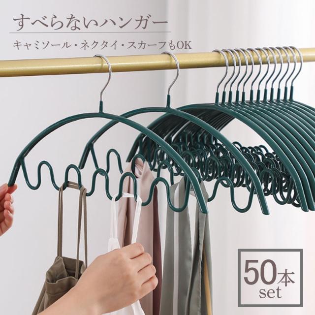 多役立つことハンガー 50本仕かける ハンガー キャミソール タイハンガー 納める 物干しハンガー 助けになる 納める装具 洗い濯ぎ装具 取り片づける 小