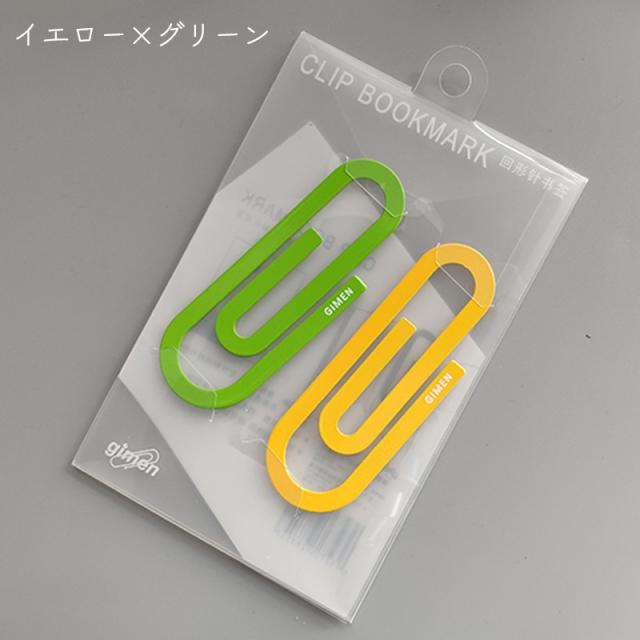 しおり 2色セット 栞 ブックマーク ブックマーカー 本 読書