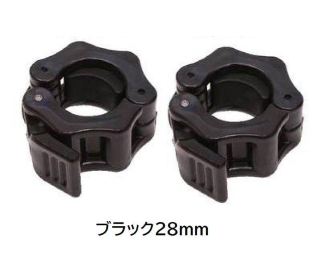 バーベル　ダンベルセット バーベルカラー 28mm 2個セット バーベルクリップ ダンベルロック